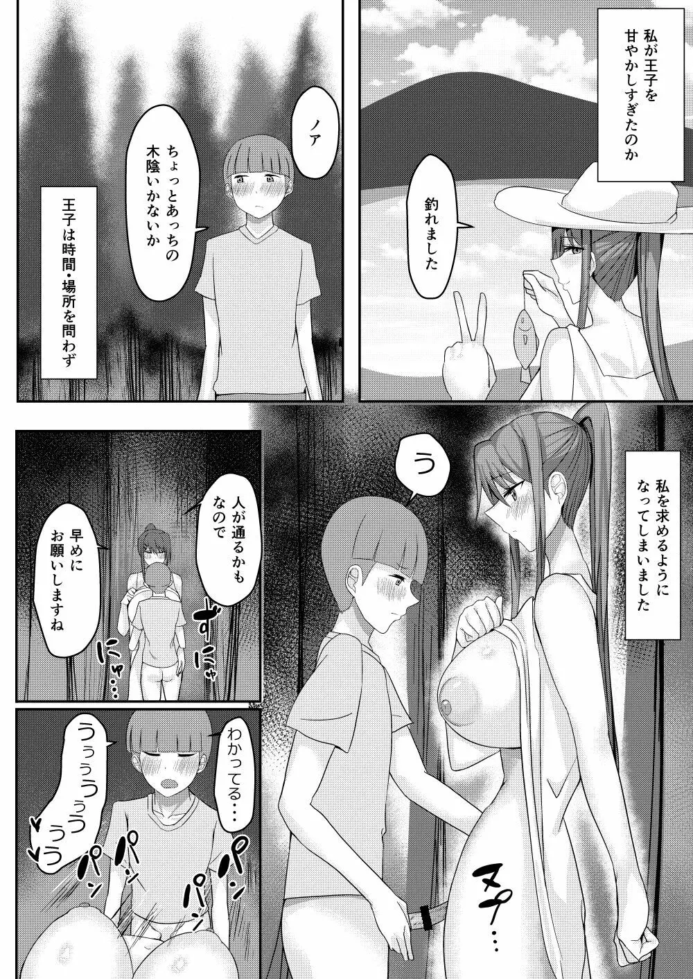 主従リバーシブル Page.21