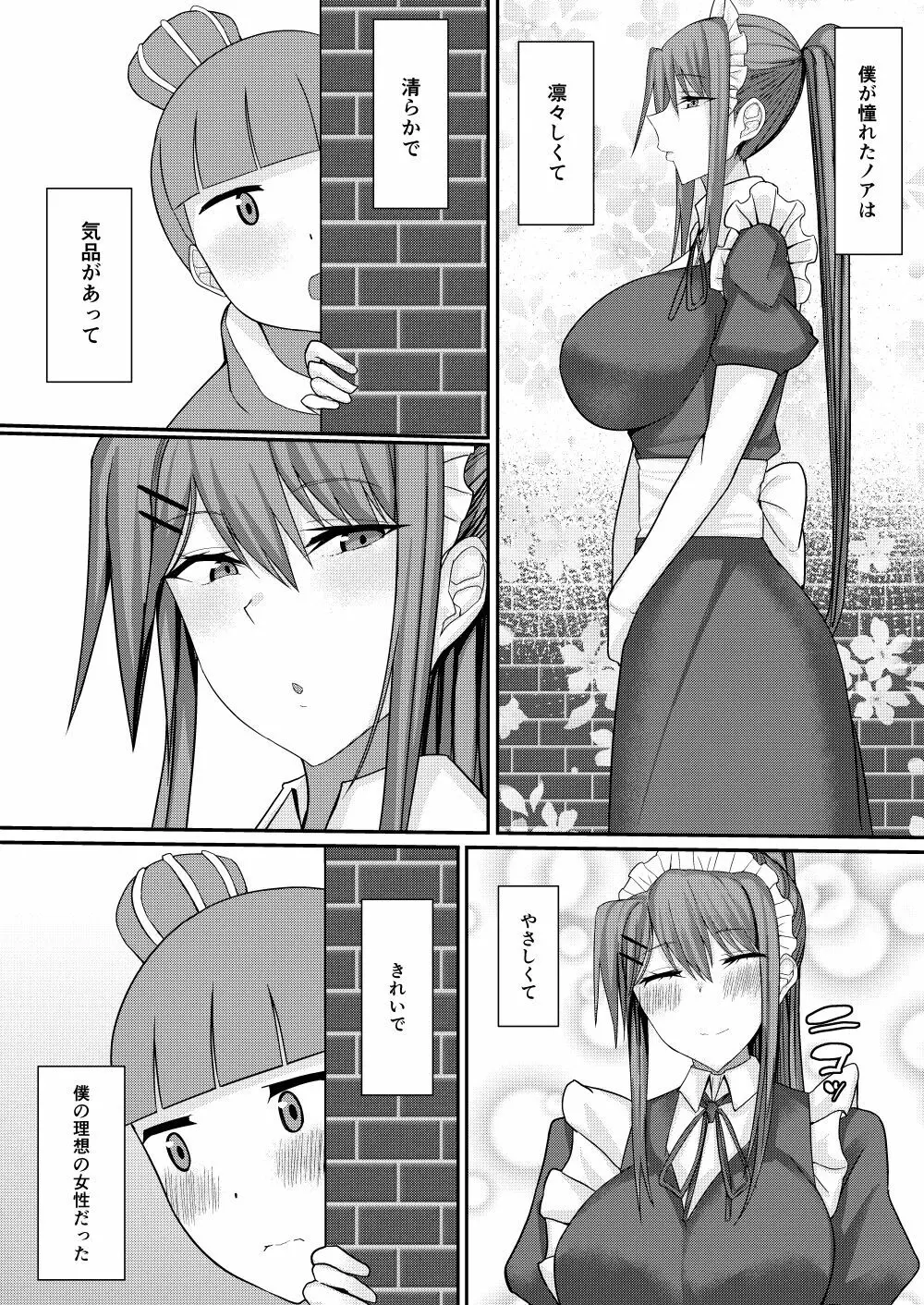 主従リバーシブル Page.34