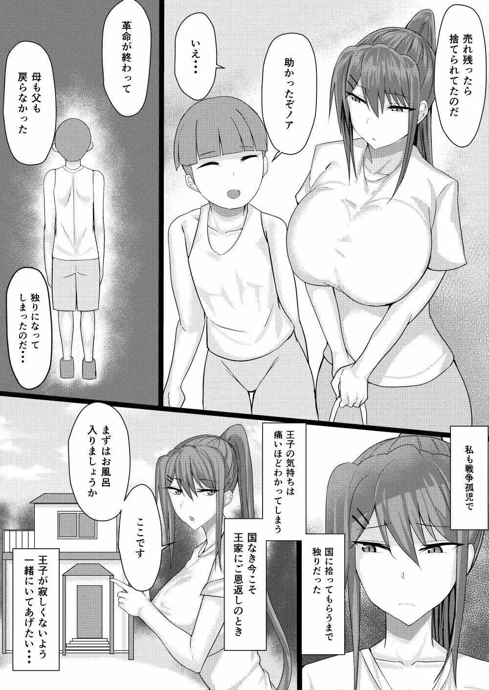 主従リバーシブル Page.5