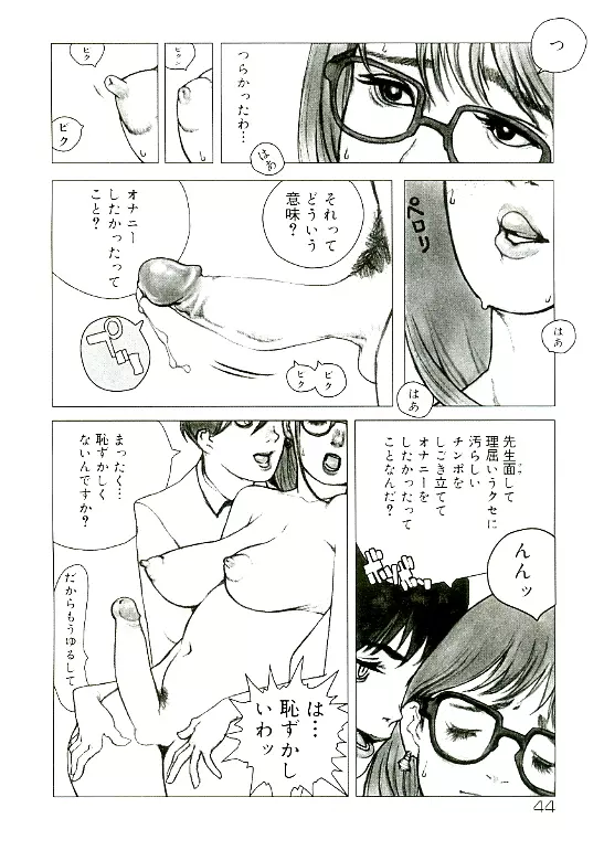 エロトタイプ Page.45