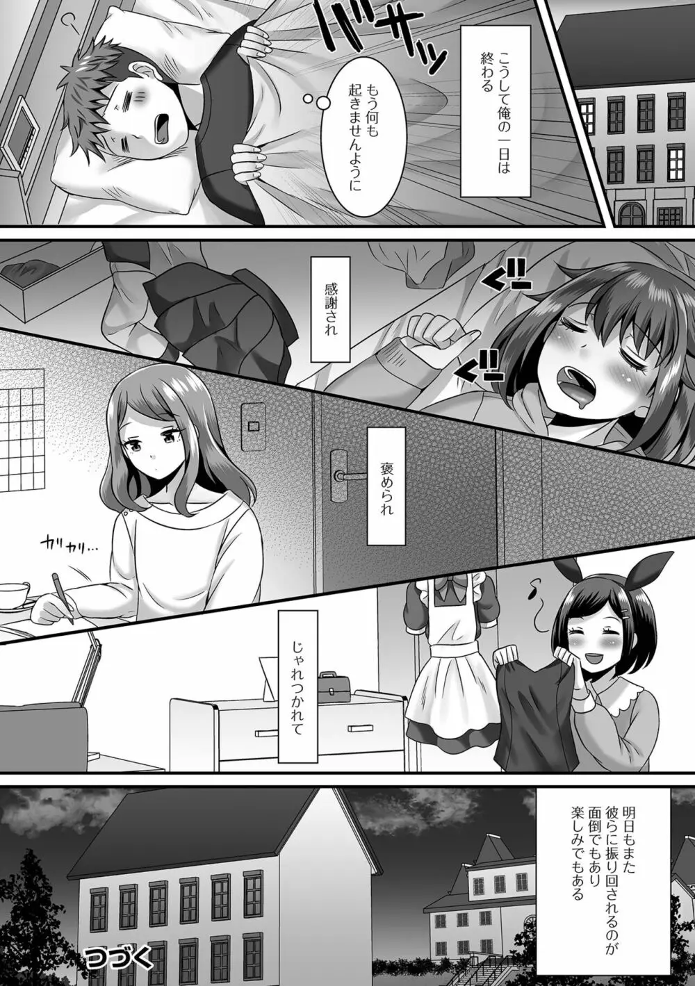 月刊Web男の娘・れくしょんッ！S Vol.73 Page.42