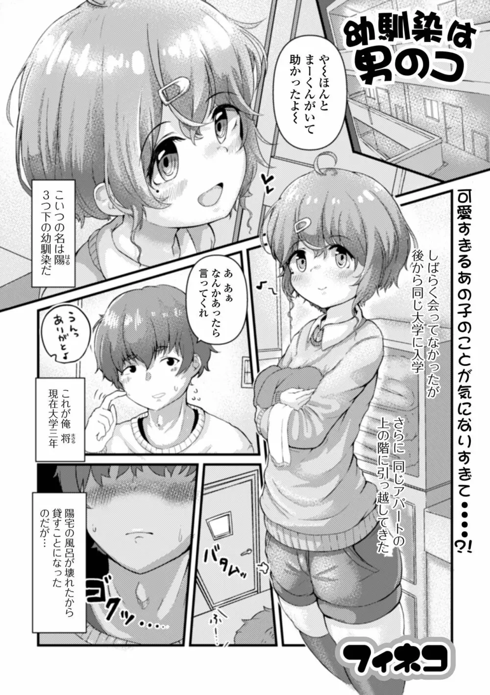 月刊Web男の娘・れくしょんッ！S Vol.73 Page.43