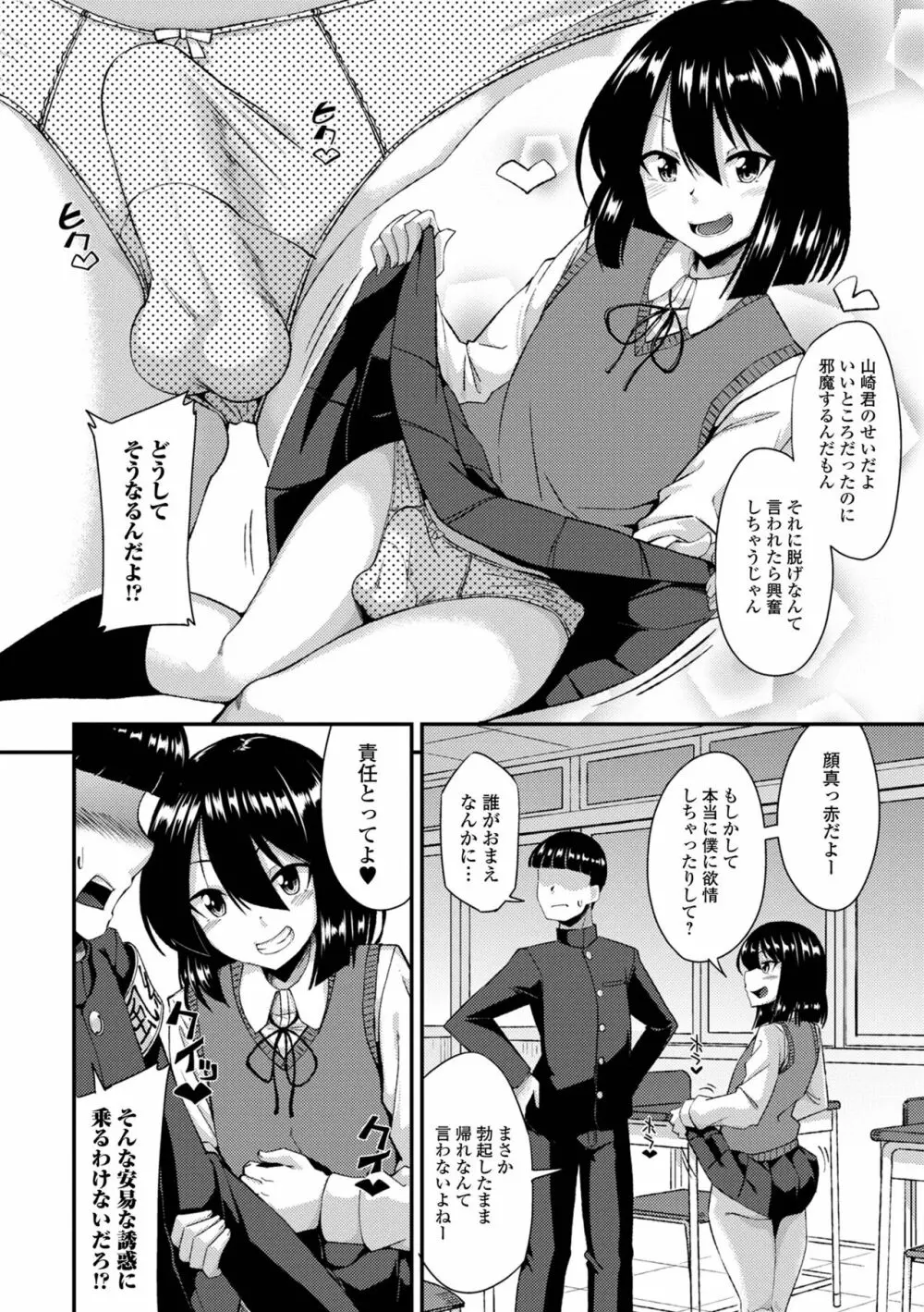 月刊Web男の娘・れくしょんッ！S Vol.73 Page.6