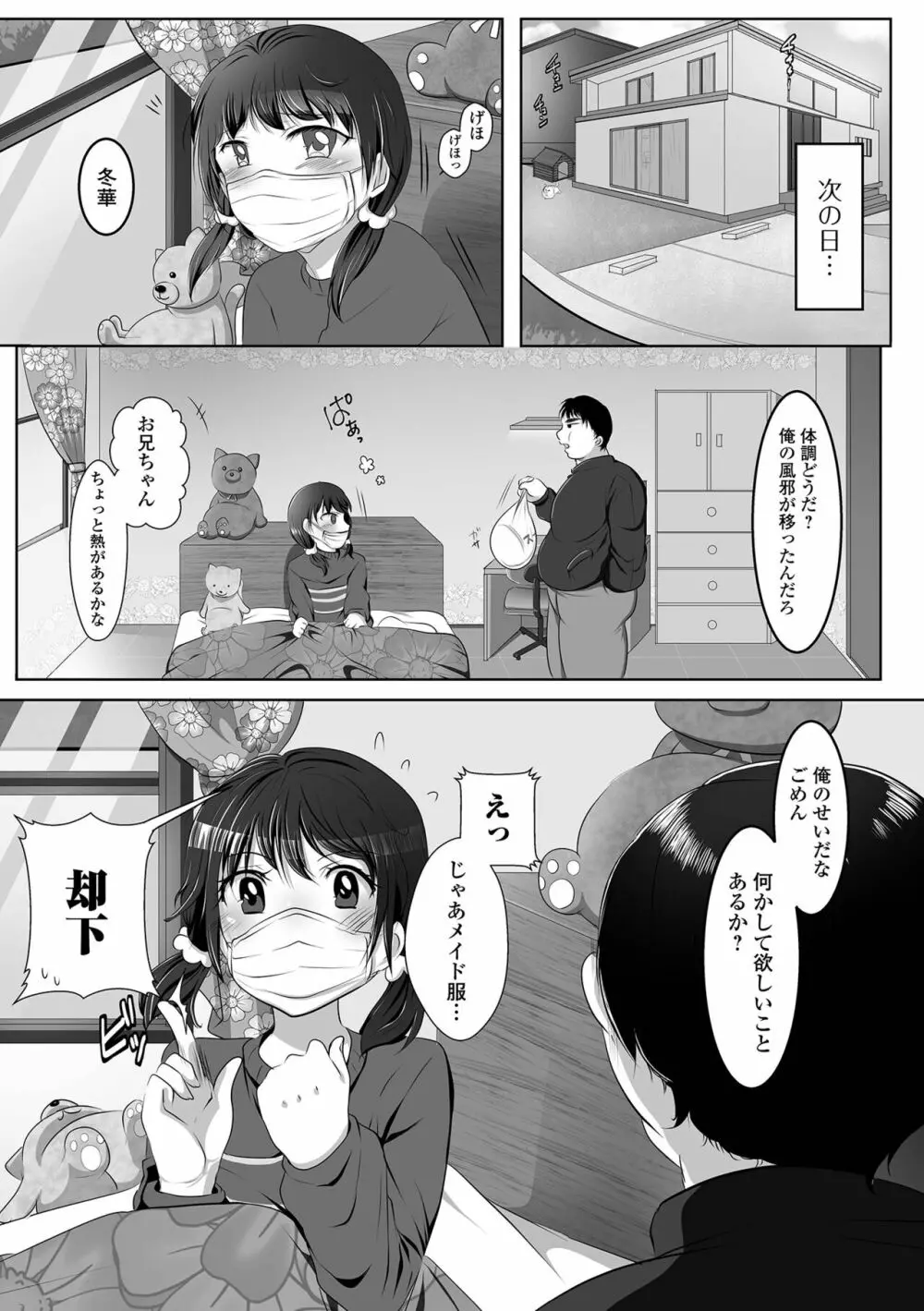 月刊Web男の娘・れくしょんッ！S Vol.73 Page.73