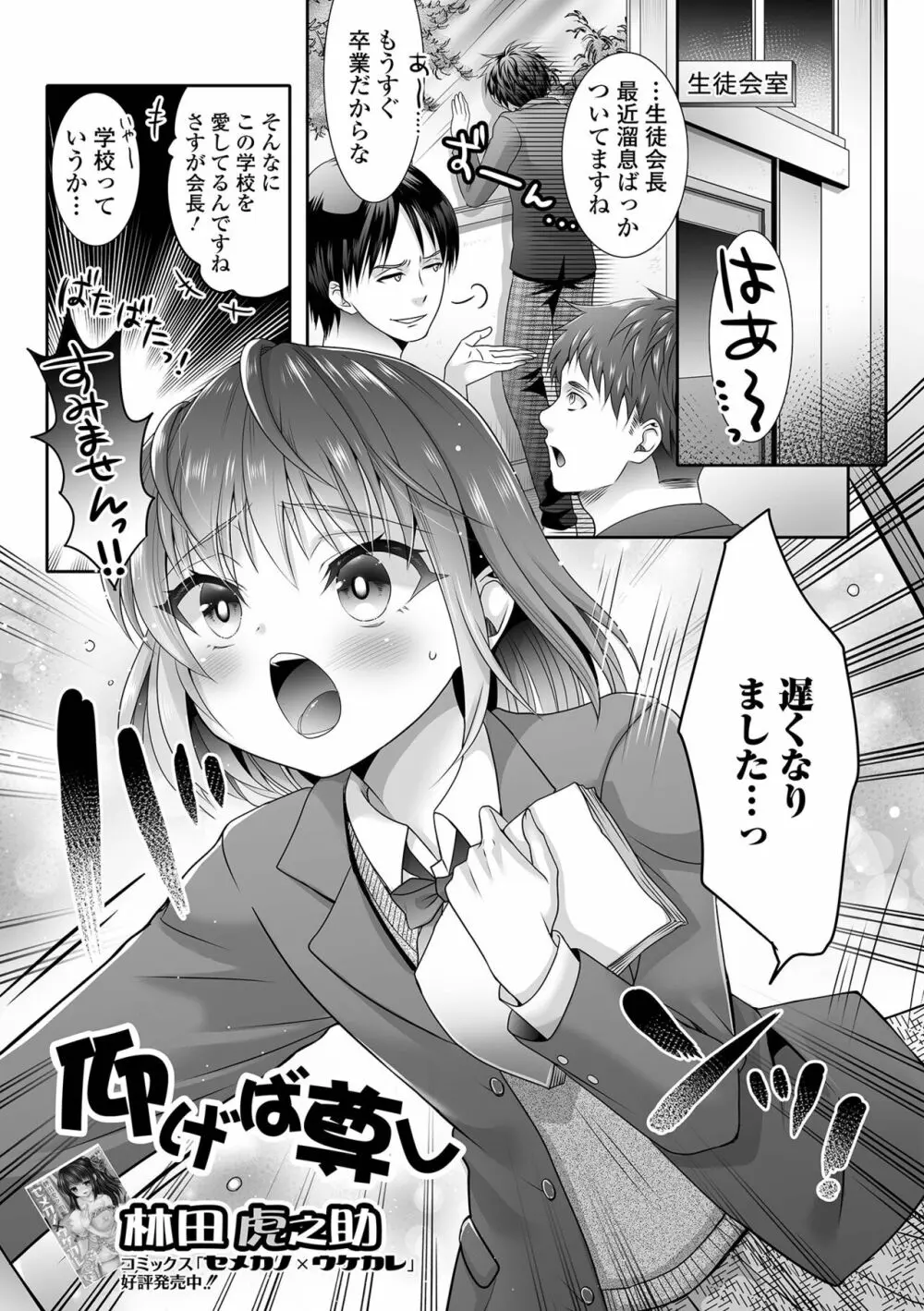 月刊Web男の娘・れくしょんッ！S Vol.73 Page.75