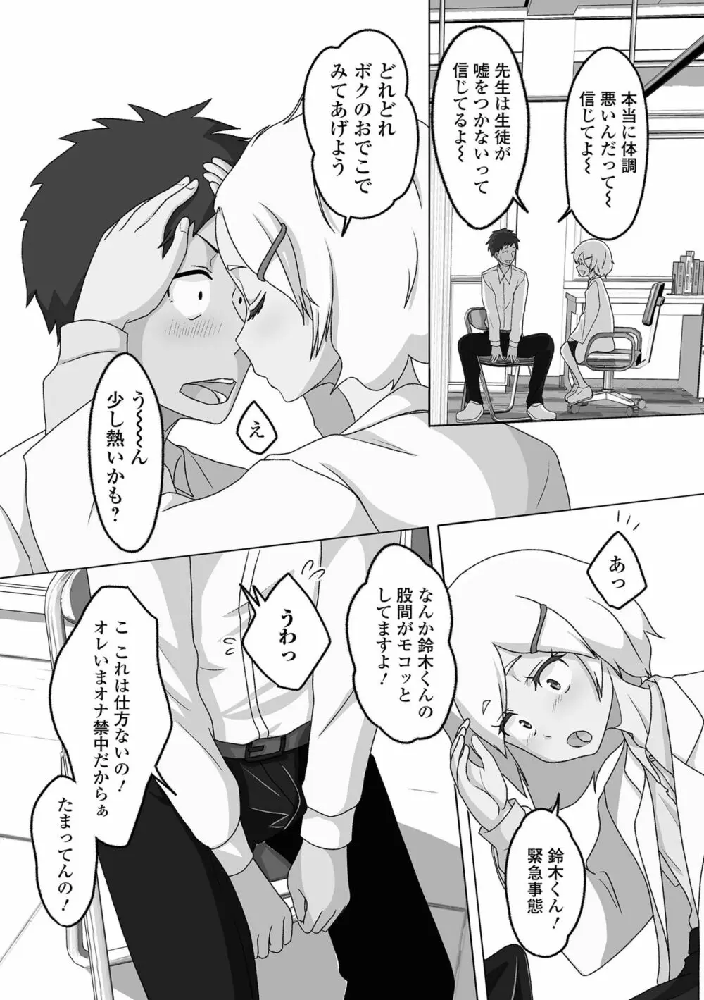 月刊Web男の娘・れくしょんッ！S Vol.73 Page.96