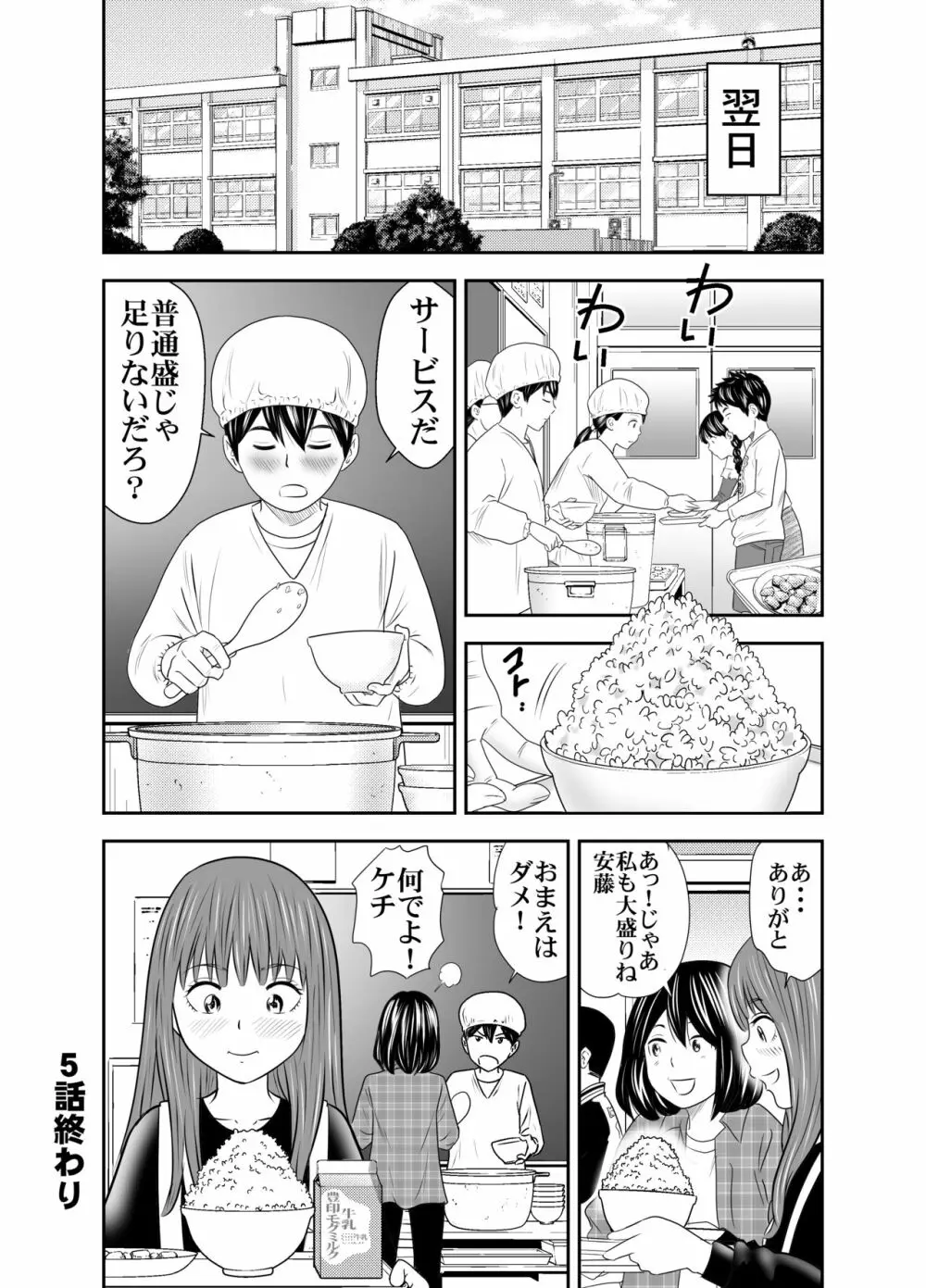 食べて出して 出して食べる 2 Page.14