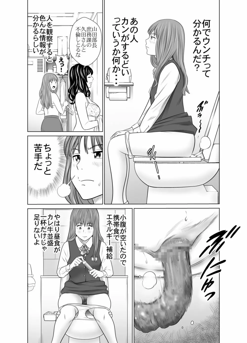 食べて出して 出して食べる 2 Page.17