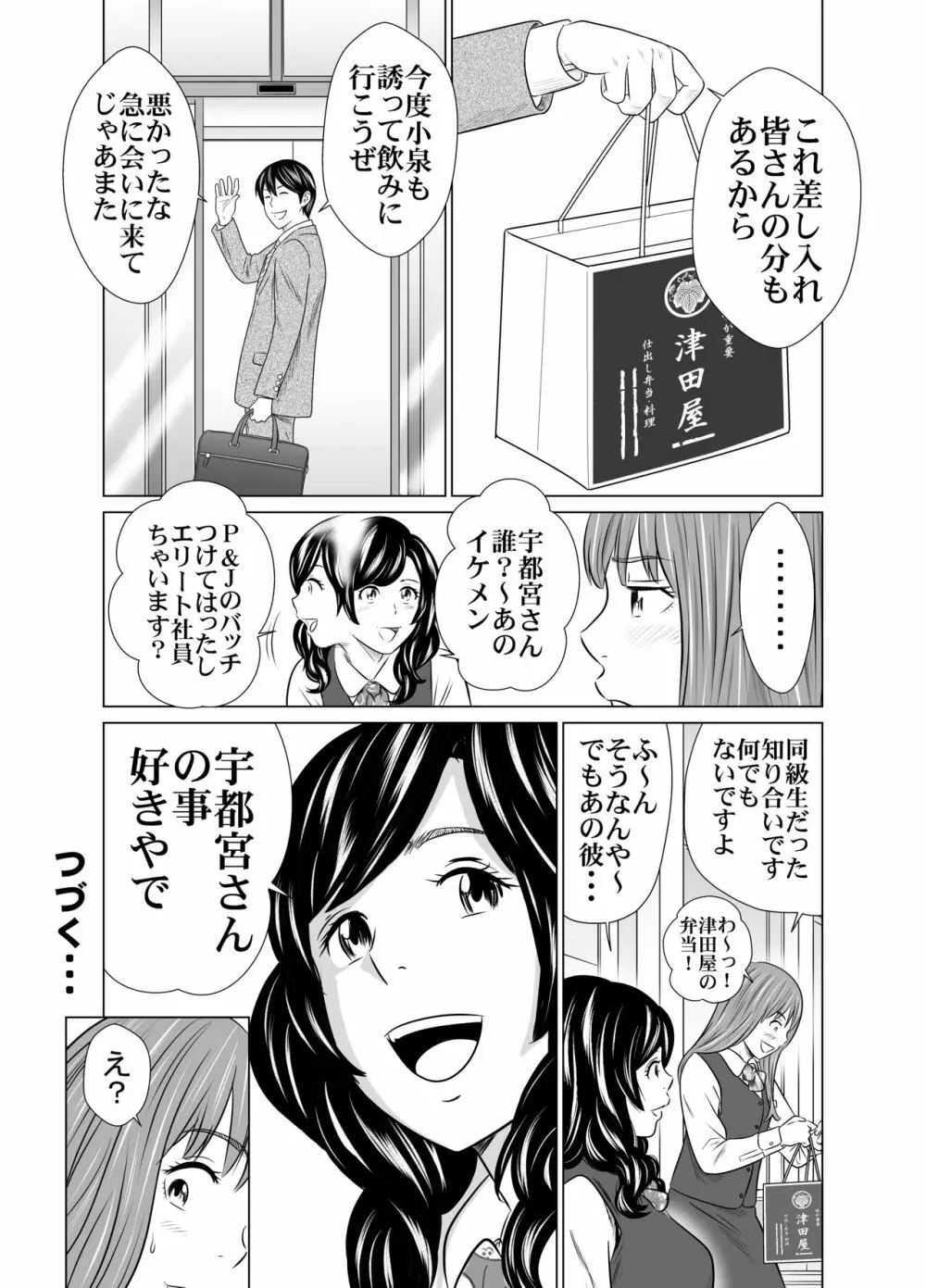 食べて出して 出して食べる 2 Page.20