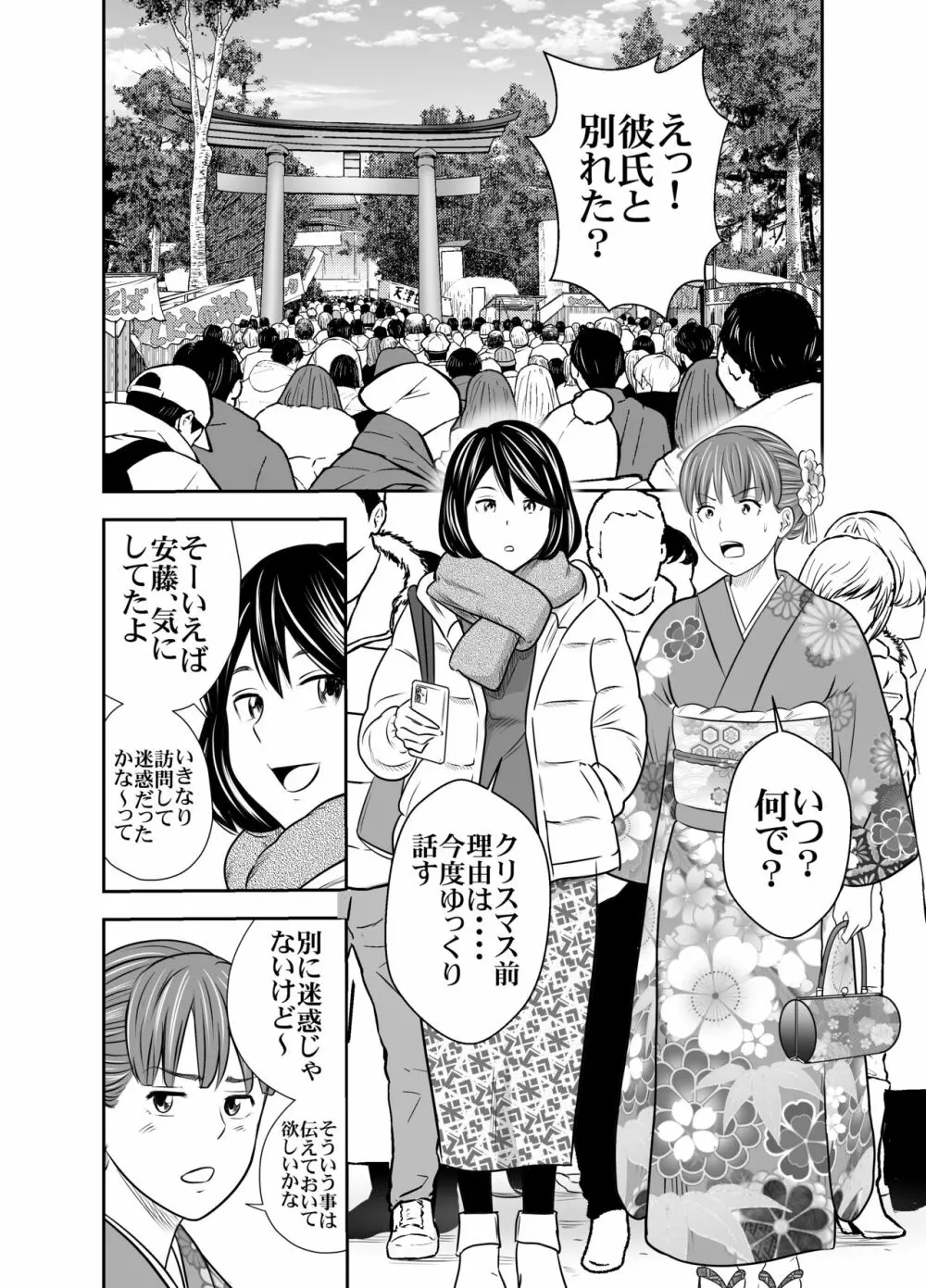 食べて出して 出して食べる 2 Page.22