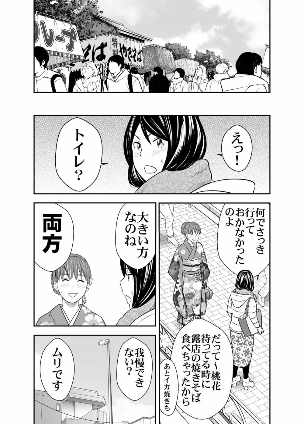 食べて出して 出して食べる 2 Page.24