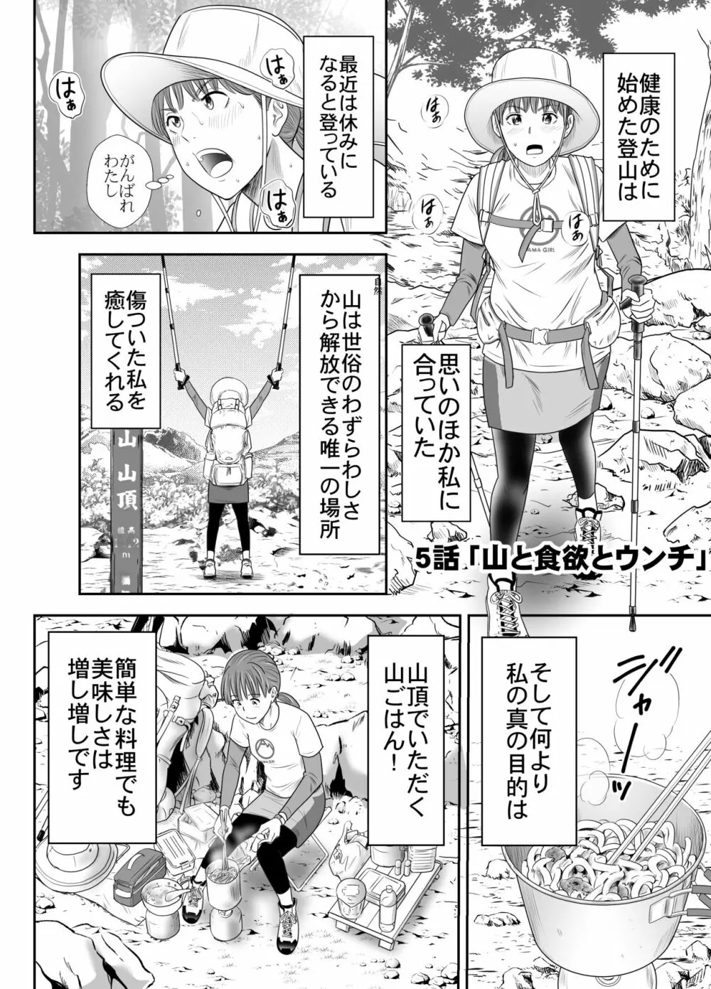 食べて出して 出して食べる 2 Page.3