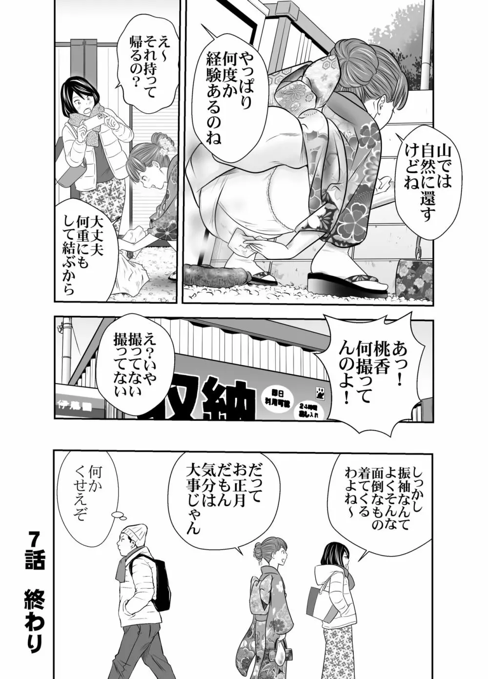 食べて出して 出して食べる 2 Page.30