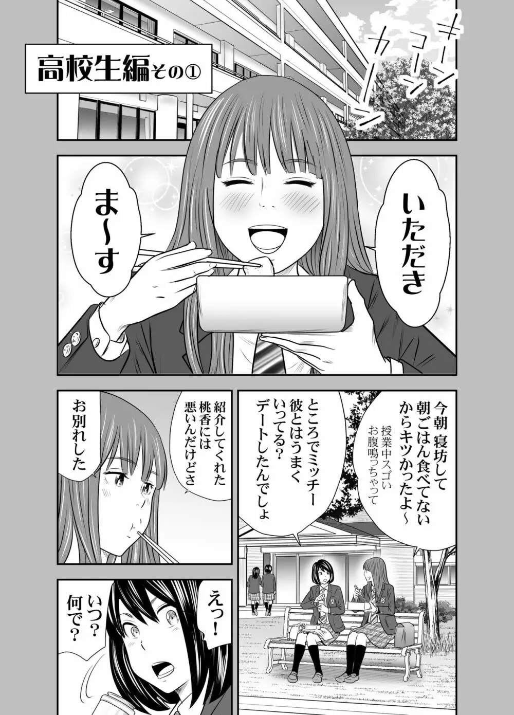 食べて出して 出して食べる 2 Page.31