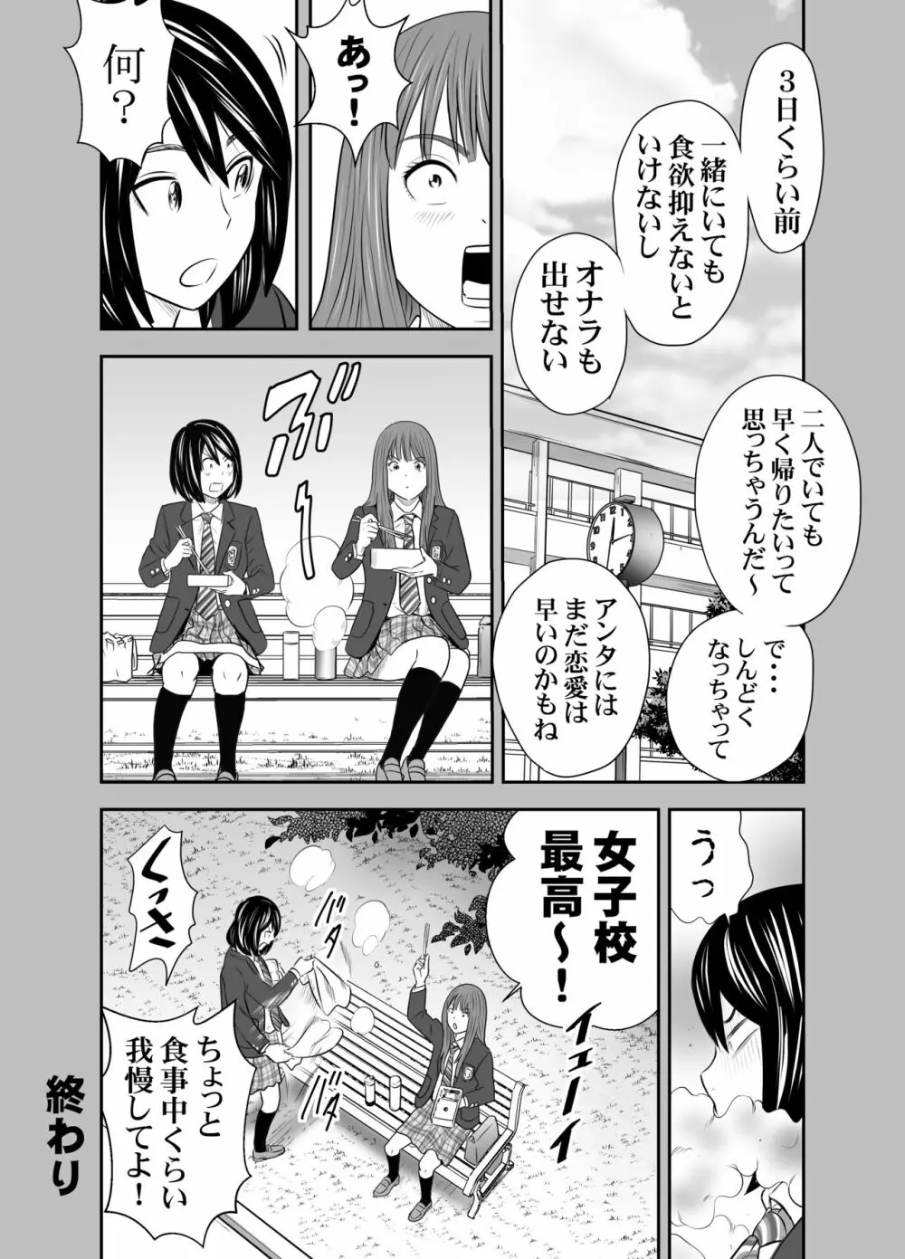 食べて出して 出して食べる 2 Page.32