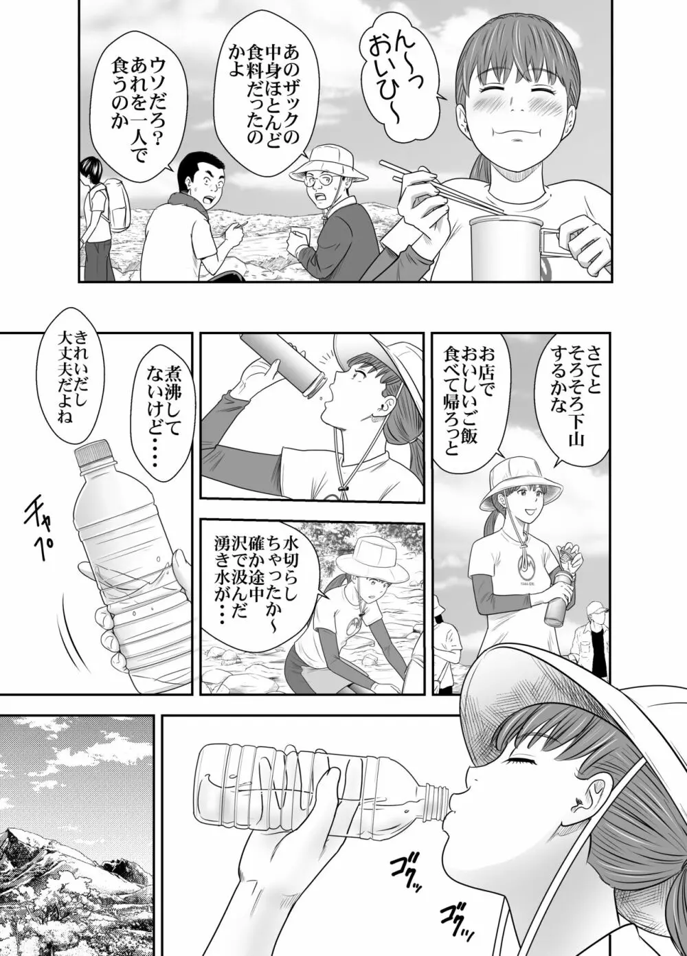 食べて出して 出して食べる 2 Page.4