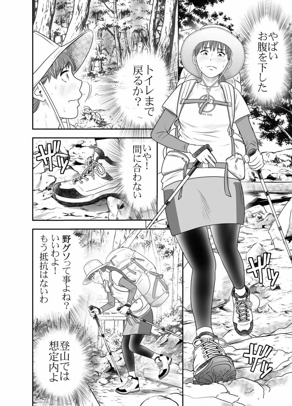 食べて出して 出して食べる 2 Page.5