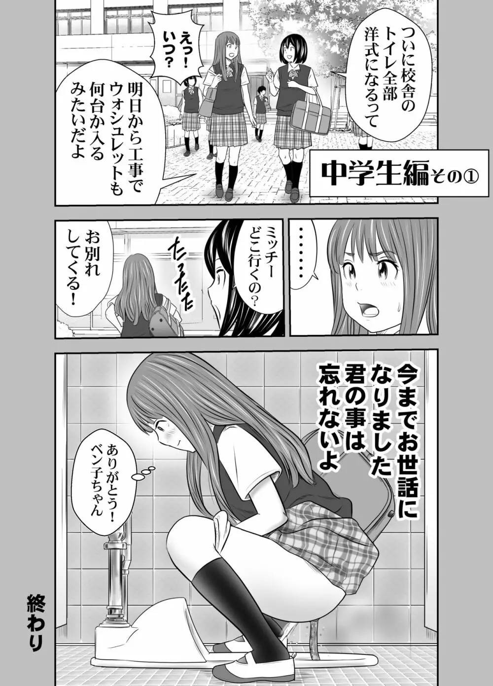 食べて出して 出して食べる 2 Page.8