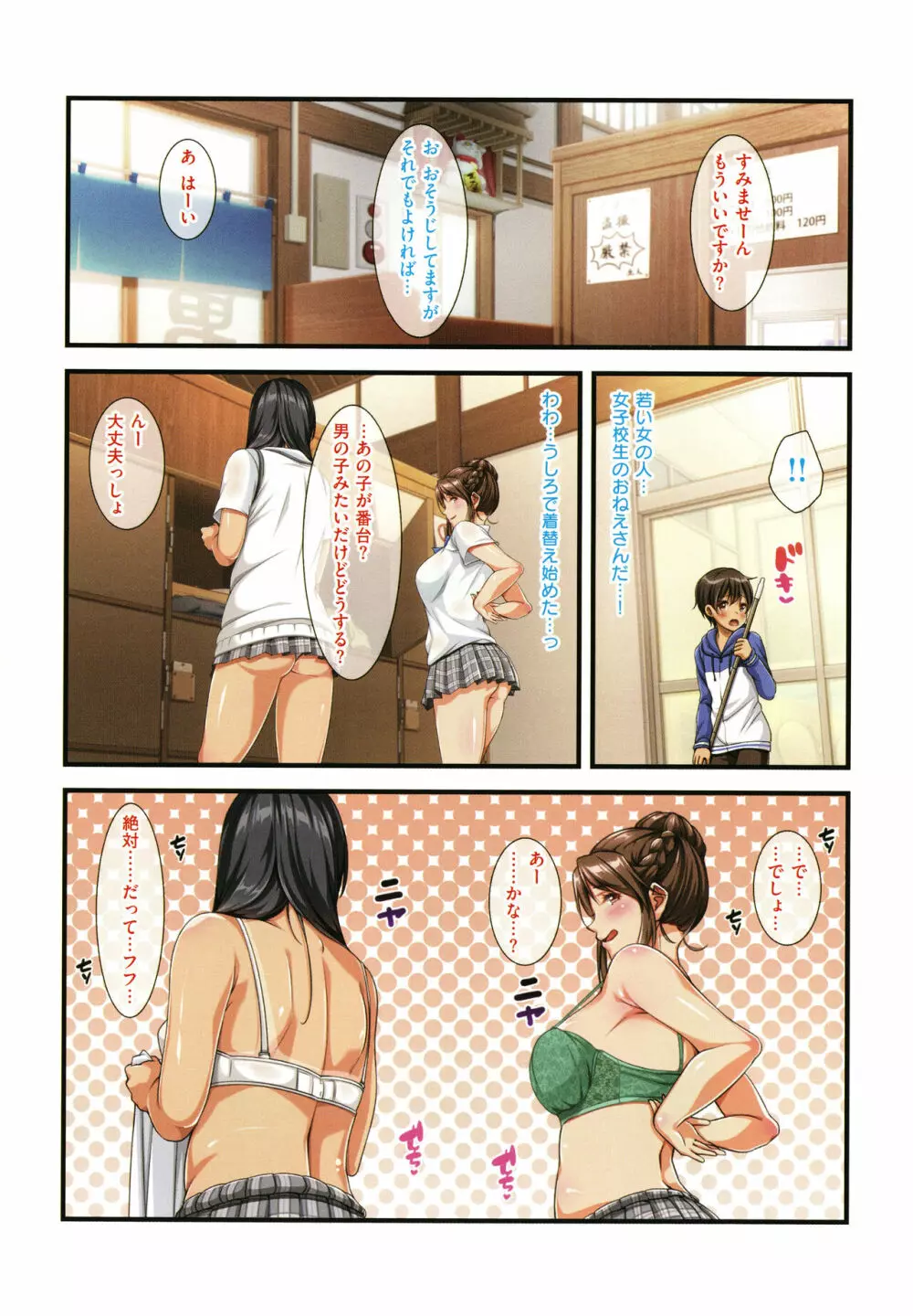 お姉さんはみ～んなどスケベ! + イラストカード Page.23