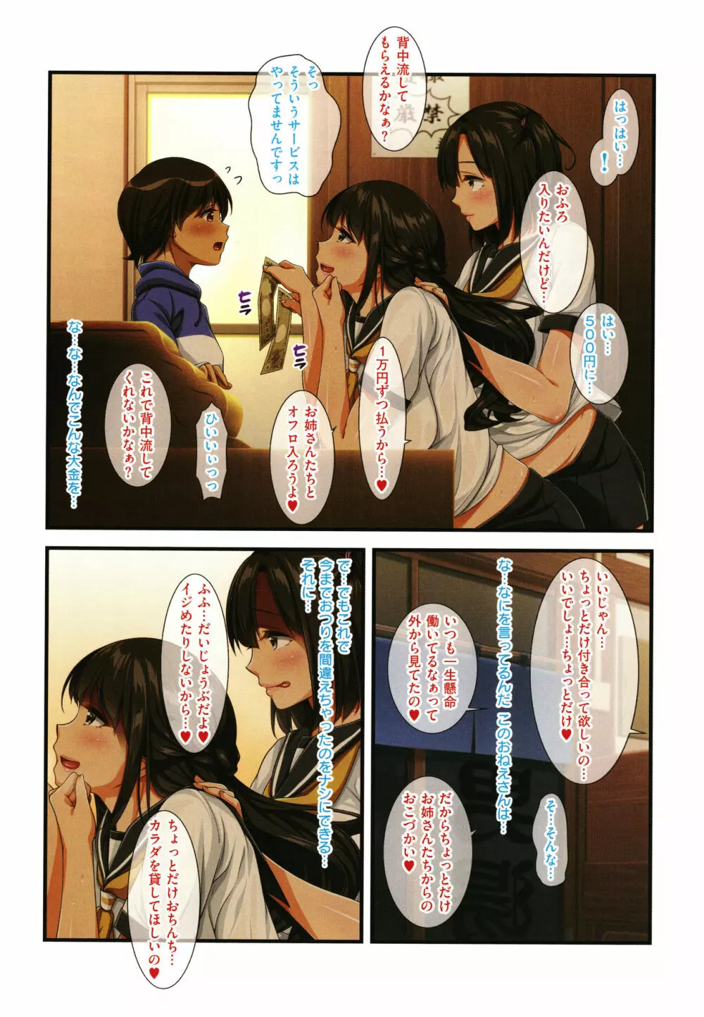お姉さんはみ～んなどスケベ! + イラストカード Page.55