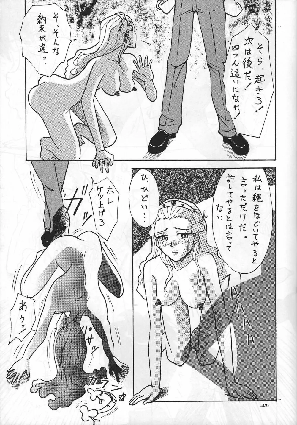 魔の王 Page.42