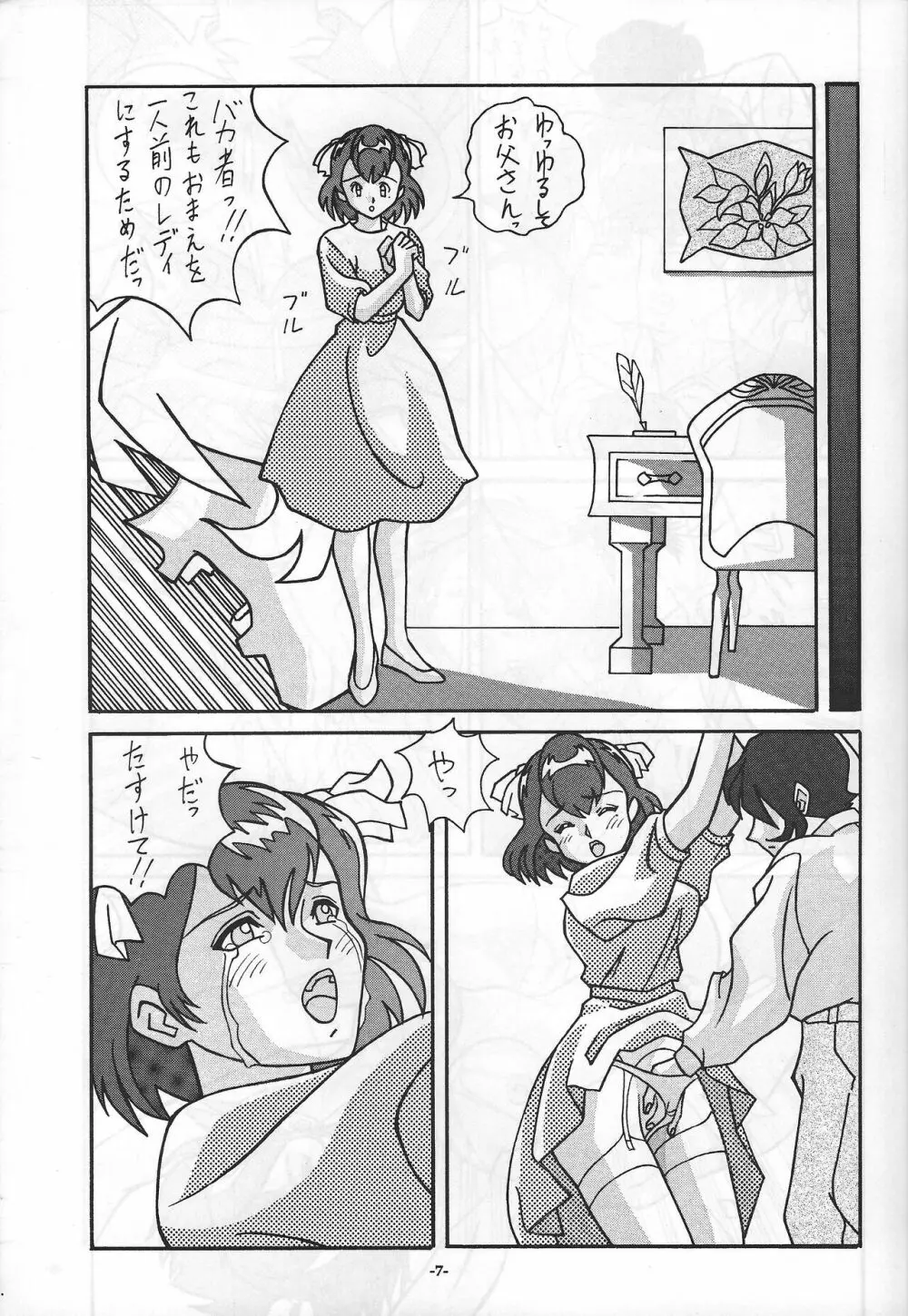 魔の王 Page.6