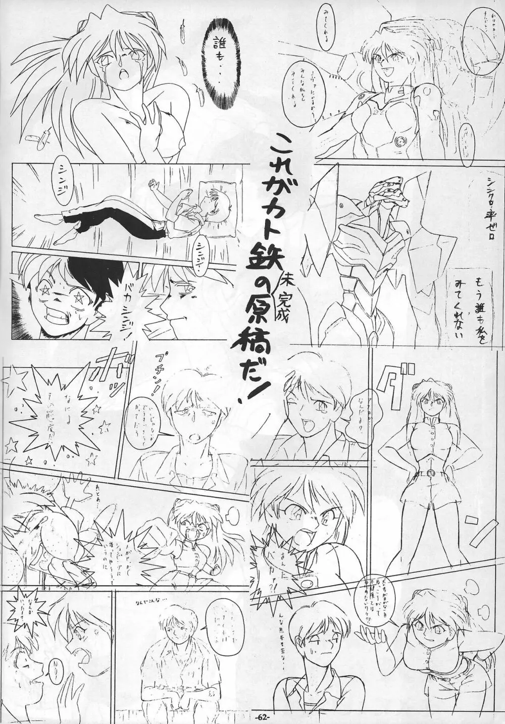 魔の王 Page.61