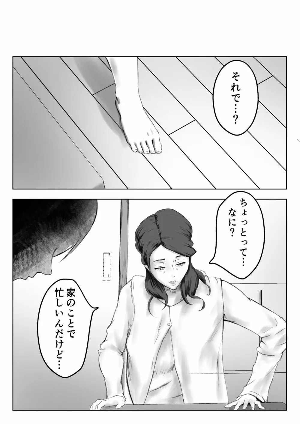 かくしどり Page.18