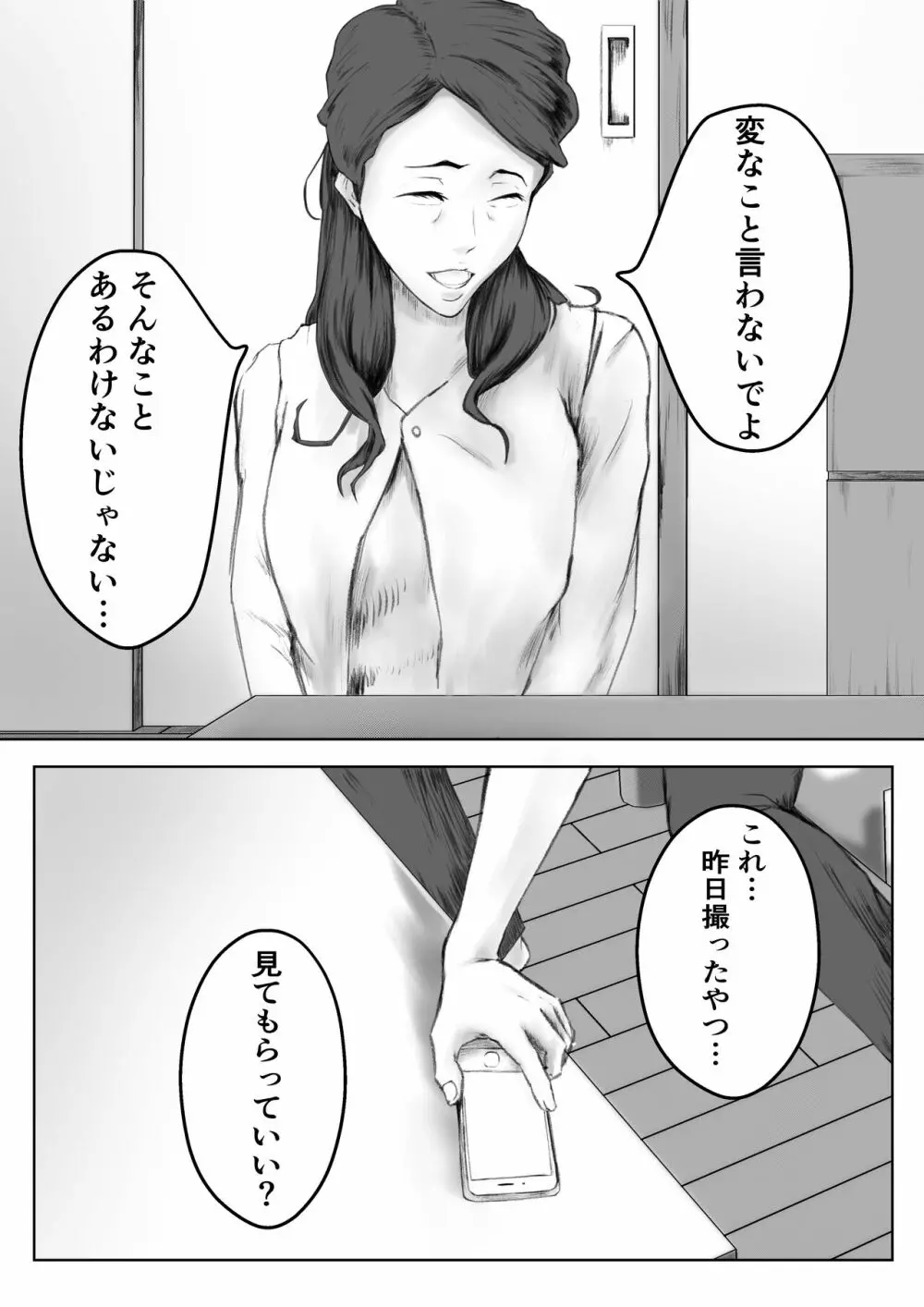 かくしどり Page.21