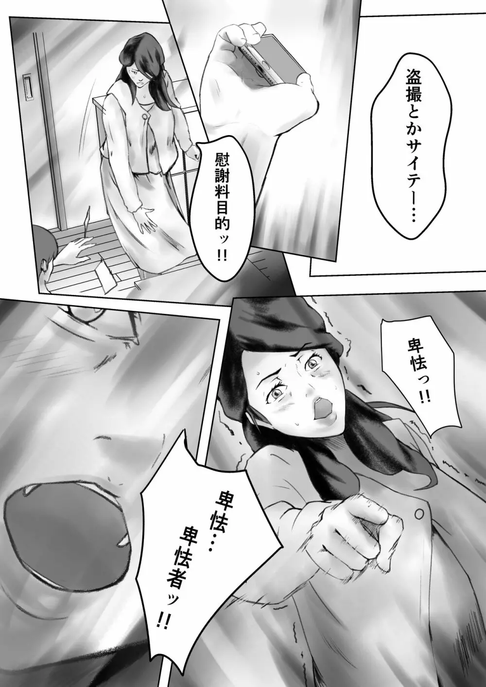 かくしどり Page.49