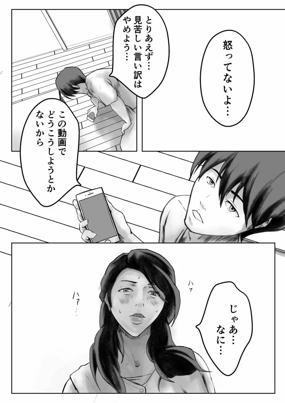 かくしどり Page.50