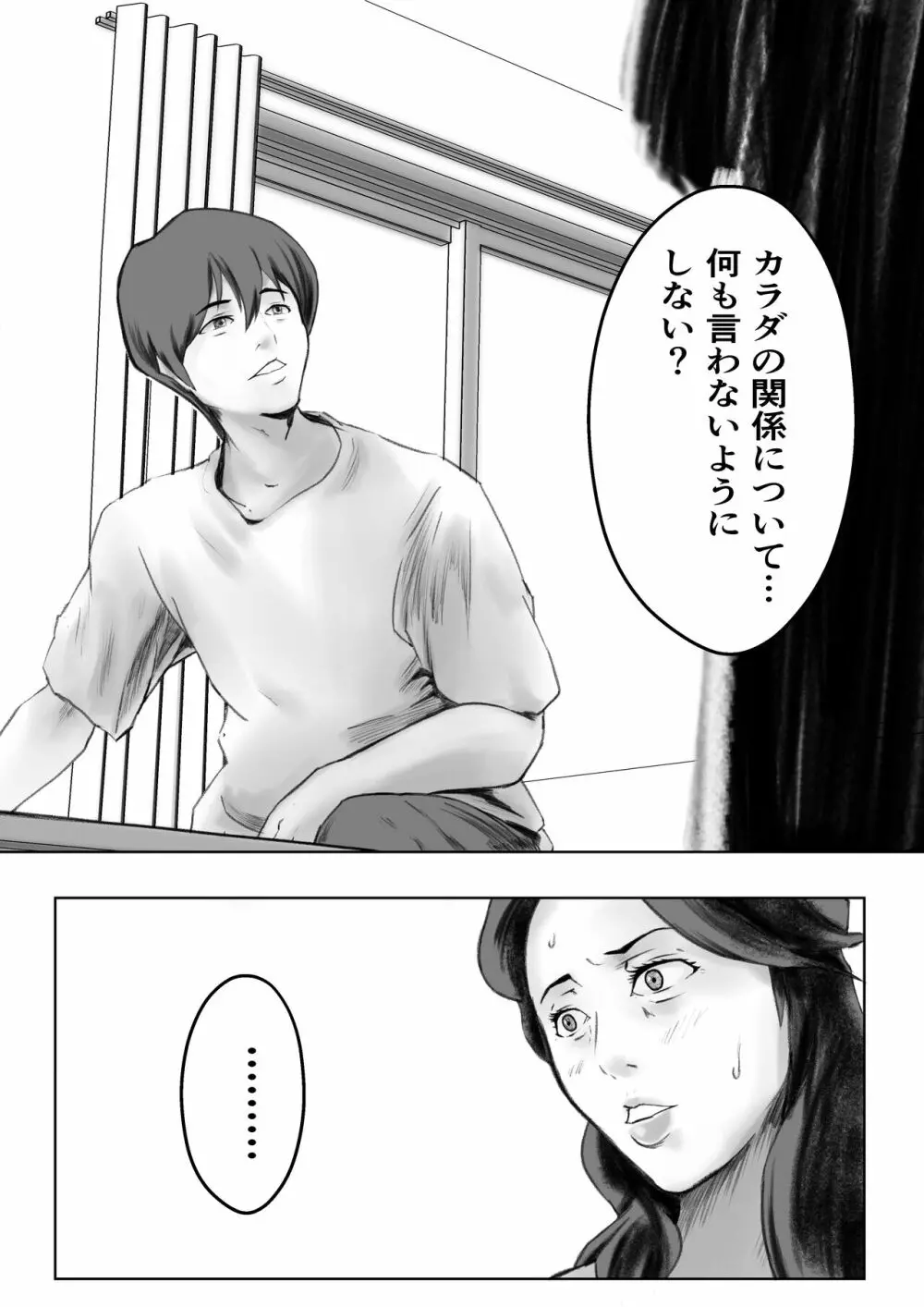 かくしどり Page.51