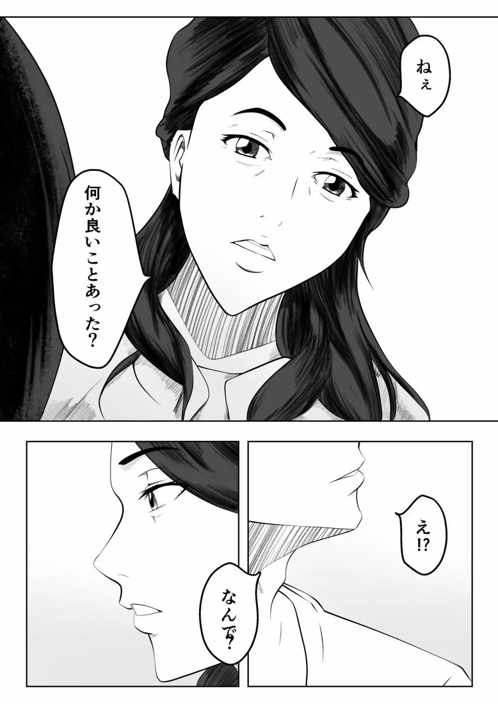 かくしどり Page.9