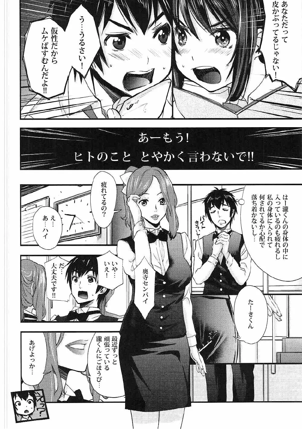 Mitsuha Miyamizu Rape by Tessie Netorare Page.7