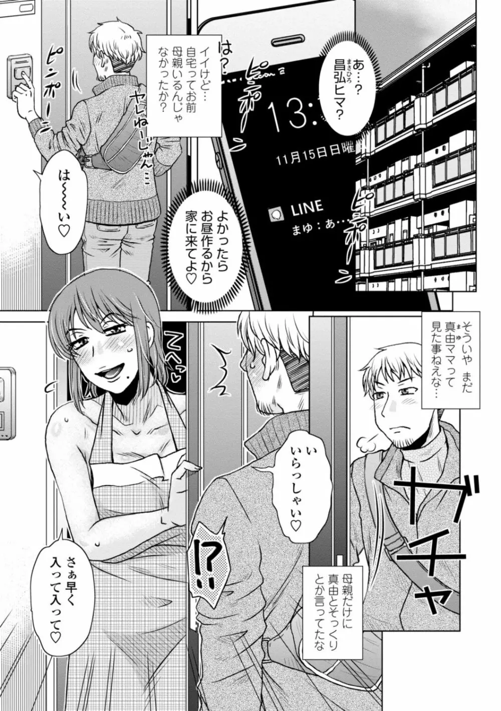 他人妻はゲス男にガン突かれて寝取られる Page.107