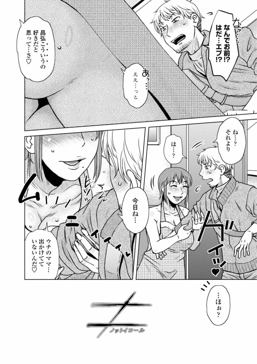 他人妻はゲス男にガン突かれて寝取られる Page.108