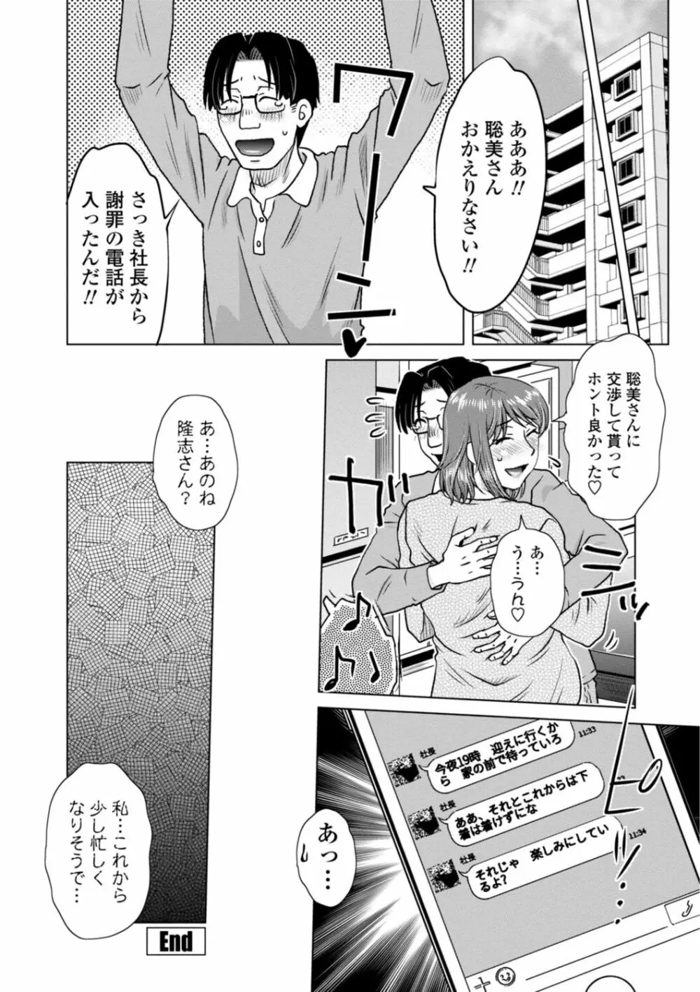 他人妻はゲス男にガン突かれて寝取られる Page.144