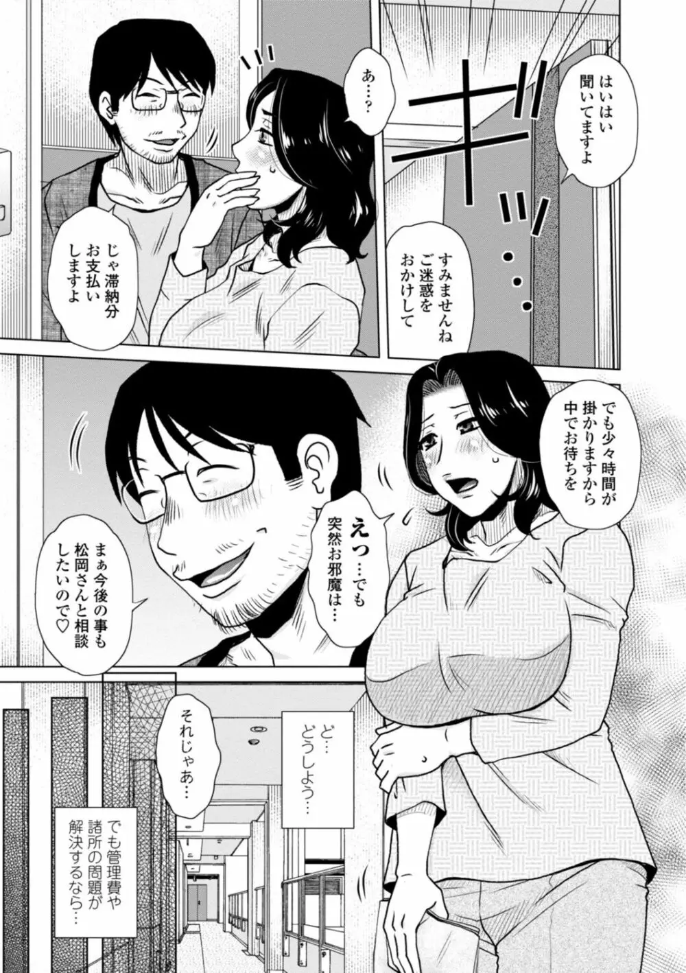 他人妻はゲス男にガン突かれて寝取られる Page.167