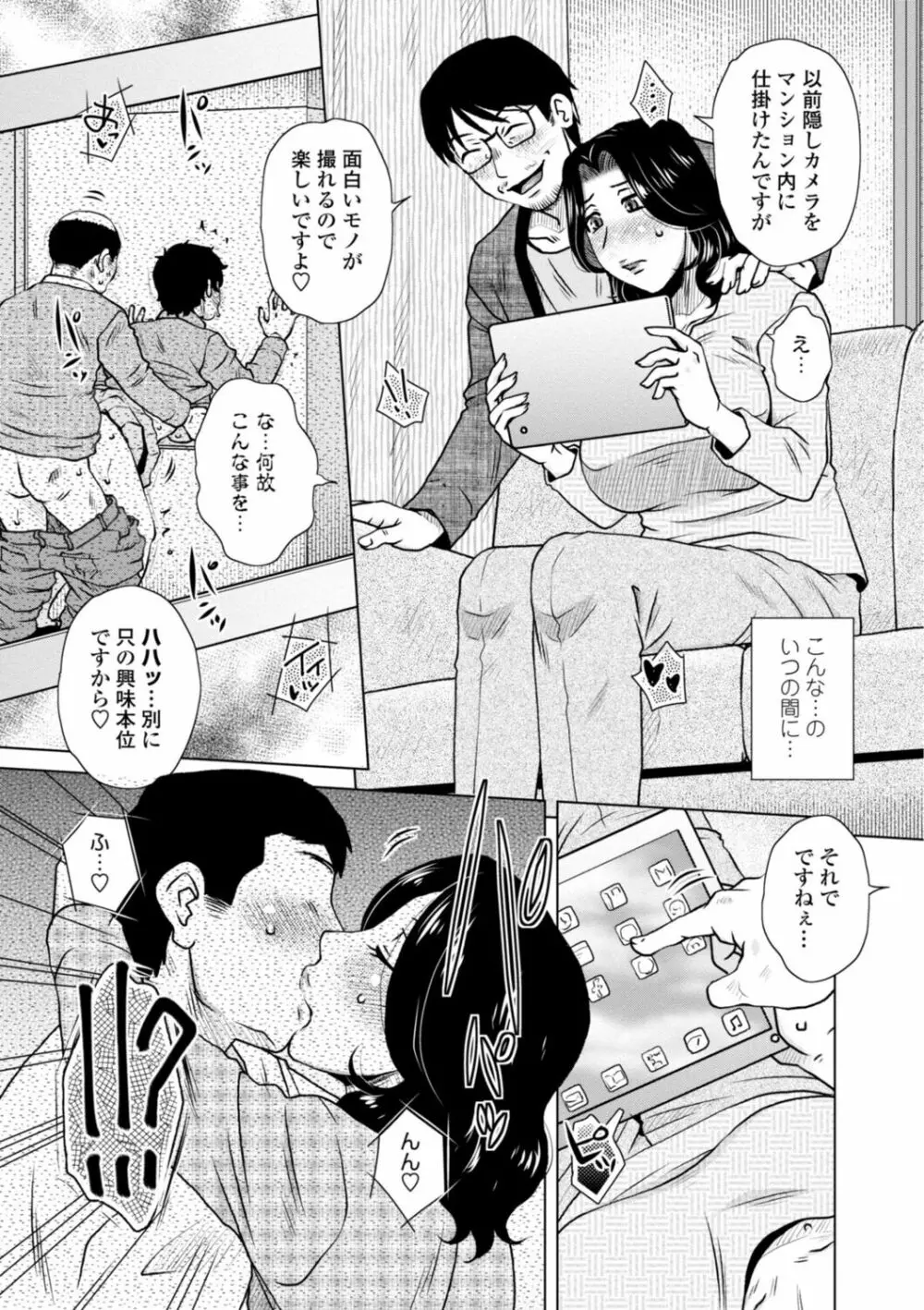 他人妻はゲス男にガン突かれて寝取られる Page.169