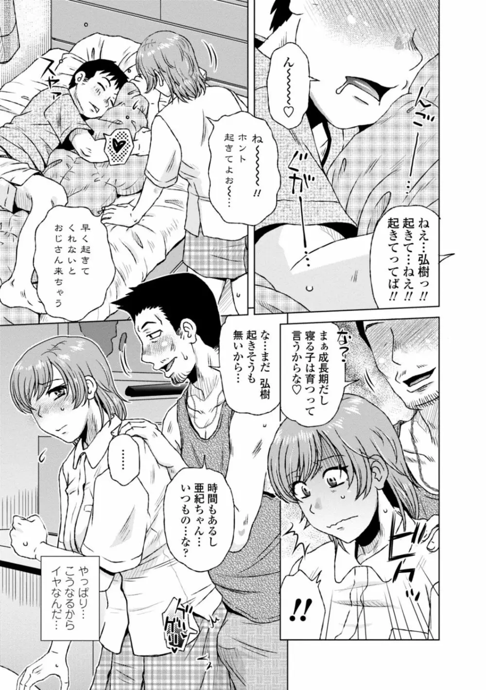 他人妻はゲス男にガン突かれて寝取られる Page.27