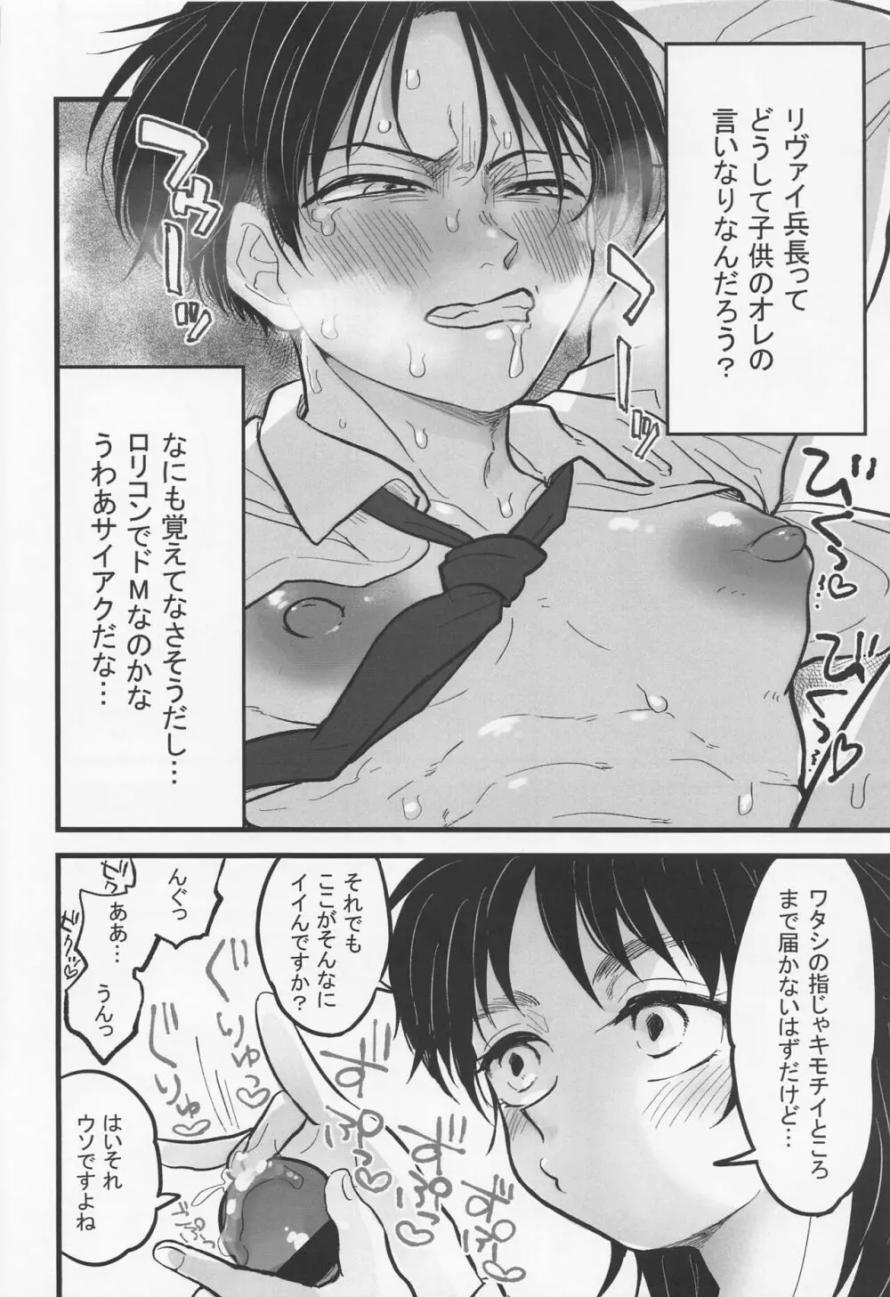 ハイスペ鬼畜女児に、飼われてます。 Page.23