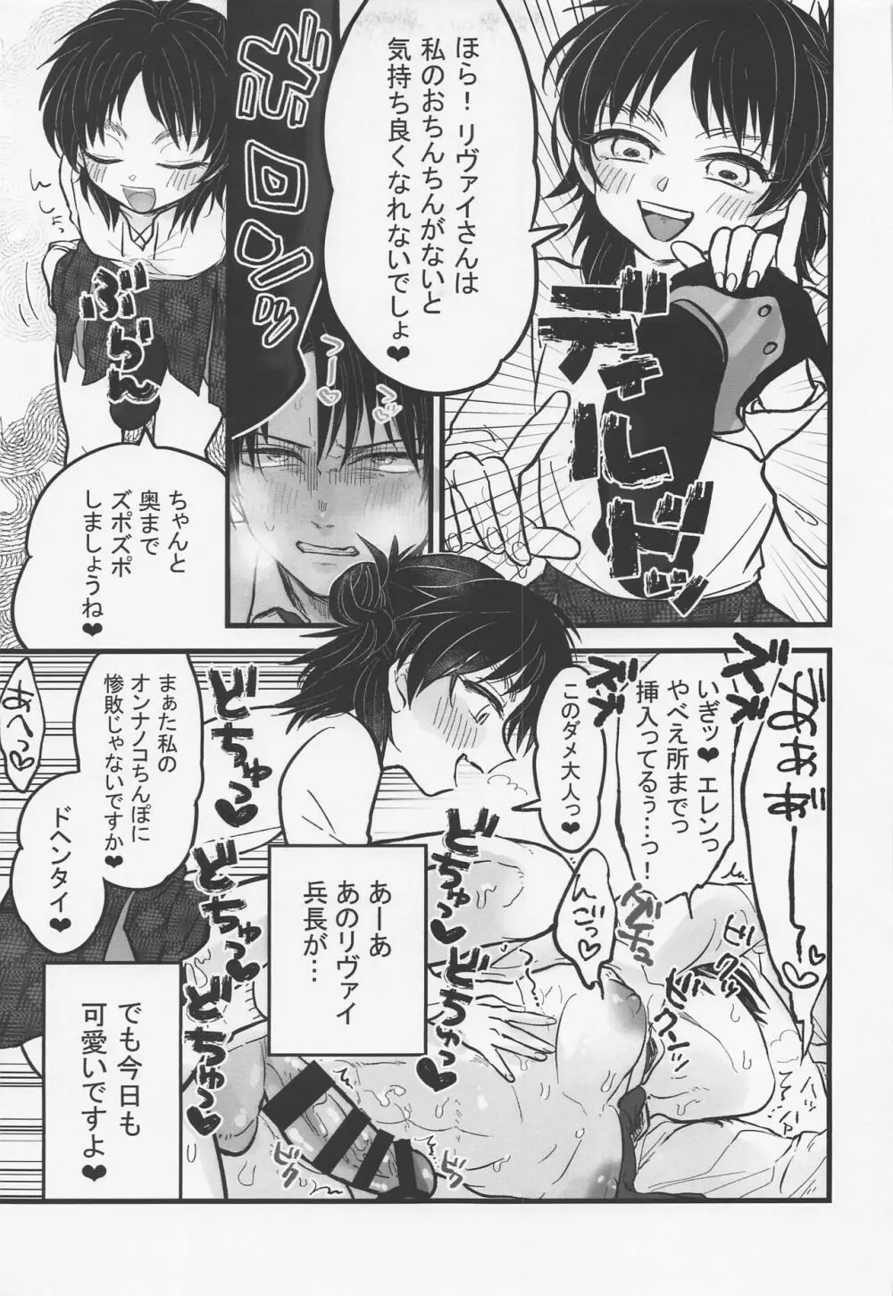 ハイスペ鬼畜女児に、飼われてます。 Page.24