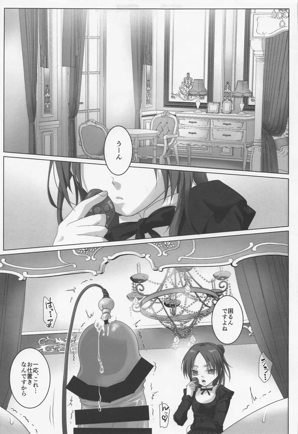 ハイスペ鬼畜女児に、飼われてます。 Page.28