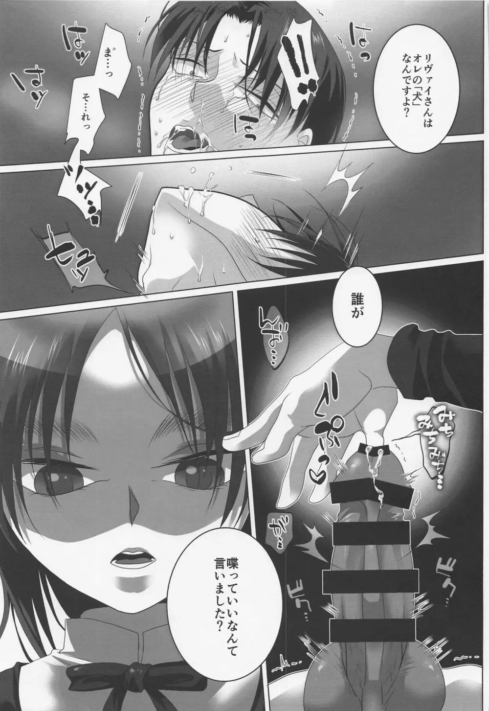 ハイスペ鬼畜女児に、飼われてます。 Page.32