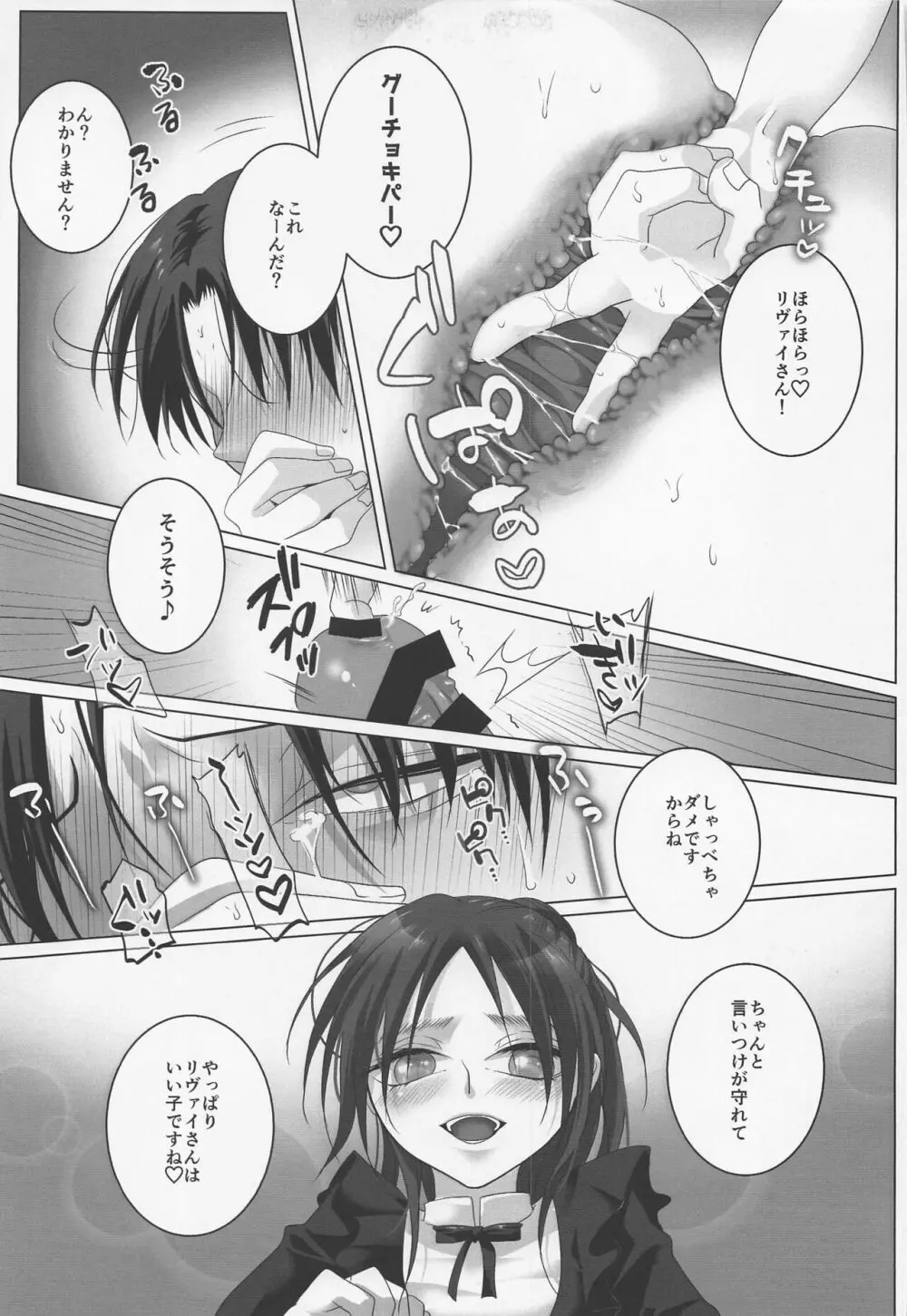 ハイスペ鬼畜女児に、飼われてます。 Page.34