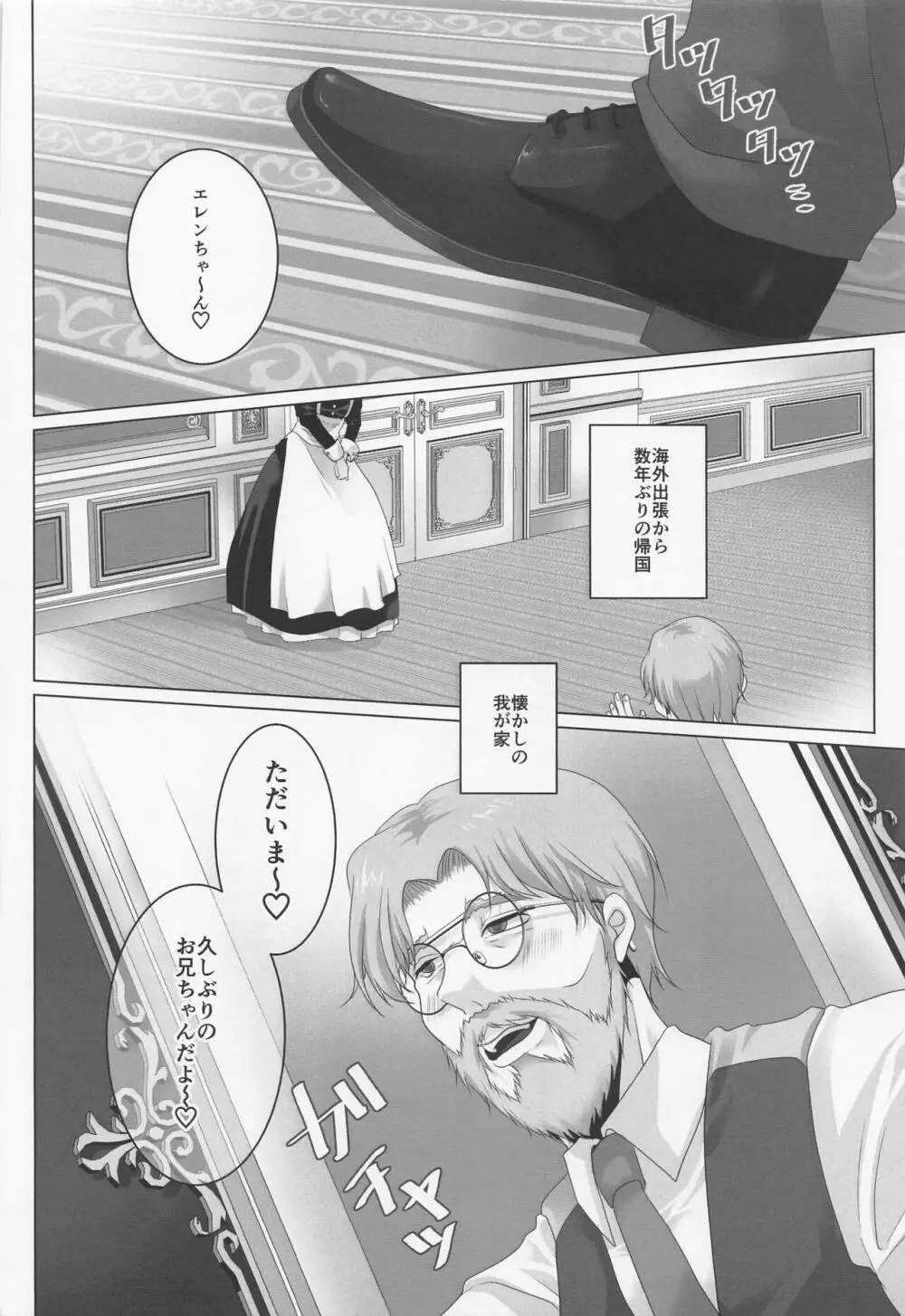 ハイスペ鬼畜女児に、飼われてます。 Page.5