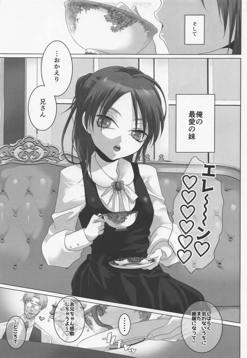 ハイスペ鬼畜女児に、飼われてます。 Page.6