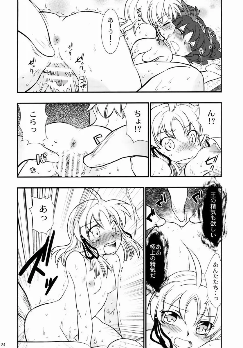 おしおき。 Page.24