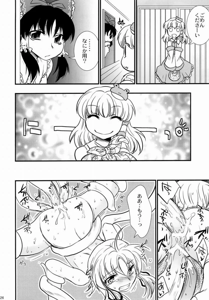 おしおき。 Page.26