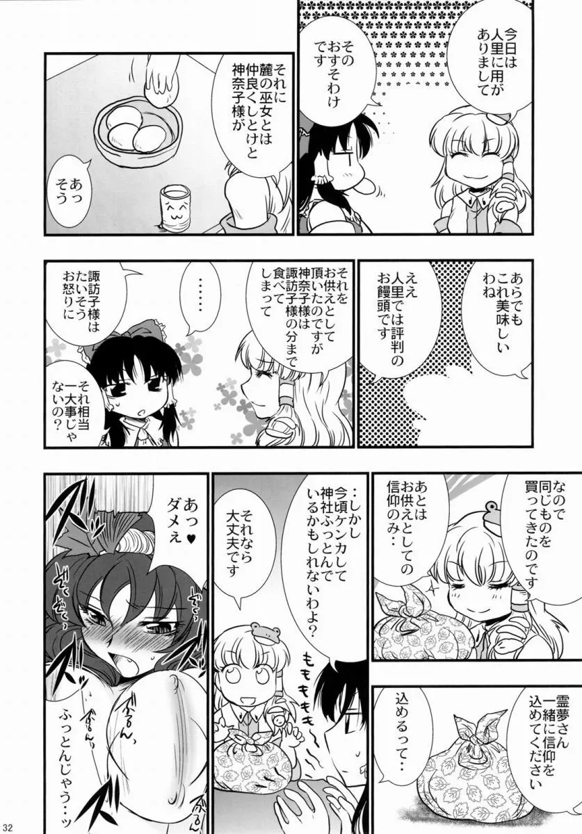 おしおき。 Page.32